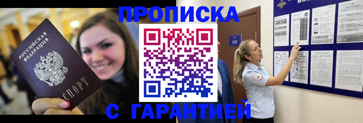 временная регистрация в Сибае