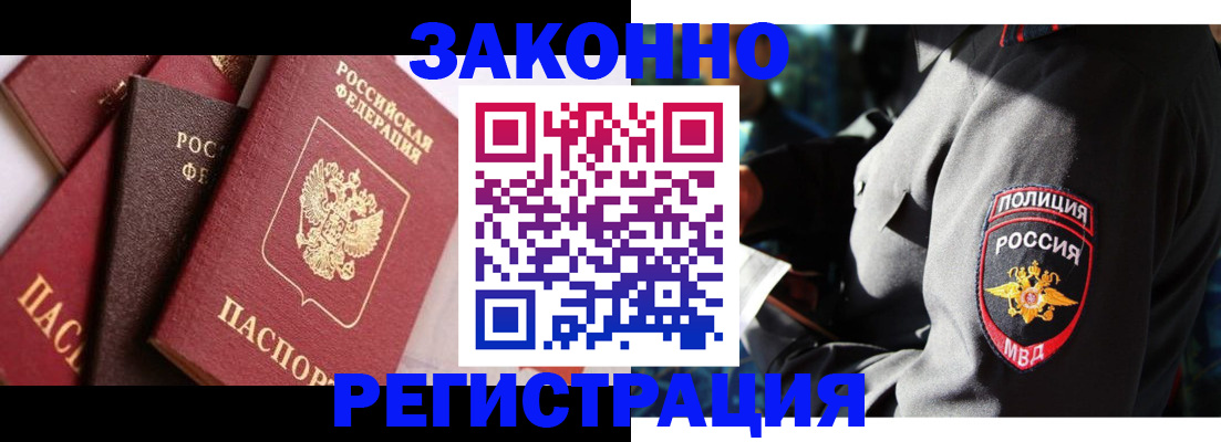 прописка 2025 в Сибае