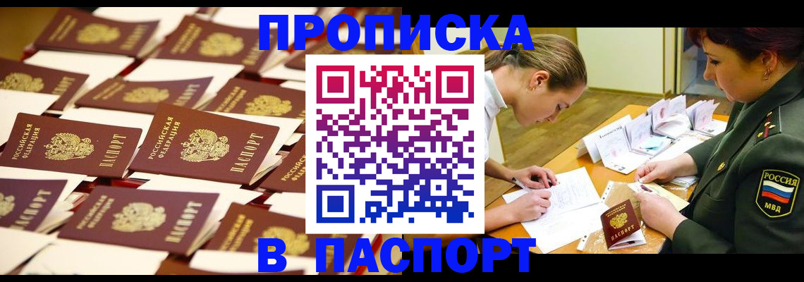 временная регистрация для школы в Сибае