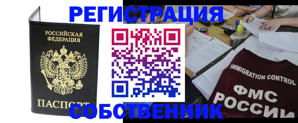 временная регистрация 2025 в Сибае